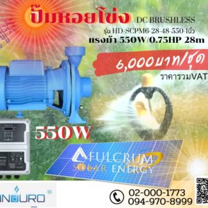 ปั๊มหอยโข่ง DC BRUSHLESS